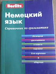 Книга Німецька мова. Посібник із граматики