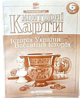 Контурна карта " історія 6 клас. Видавництво:{ Картографія.} НУШ. 2023.