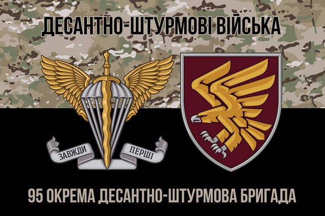 Прапор 95 ОДШБр ДШВ ЗСУ камуфляж-чорний 2, фото 1