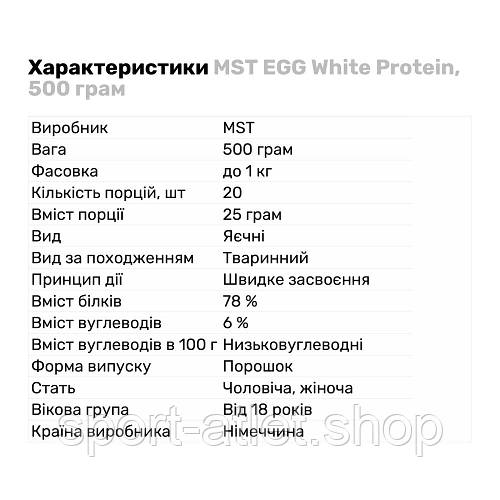 Протеин MST EGG White Protein, 500 грамм Арахисовая паста (ID ...