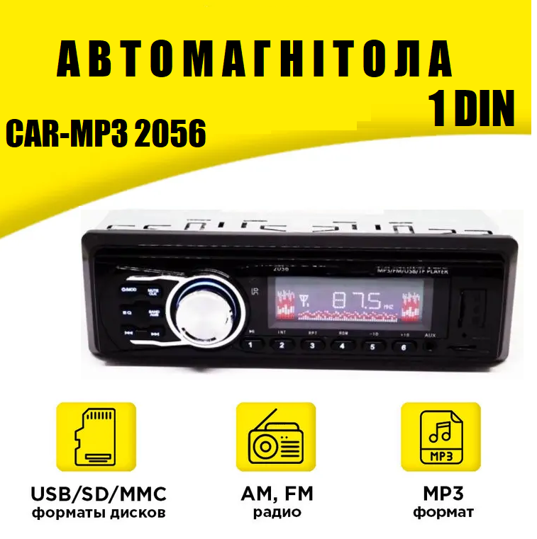 Автомагнітола 1DIN 2056 car-mp3, Автомобільна магнітола з пультом, Магнітофон в машину