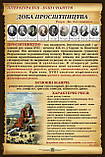 Комплект плакатів  КСЛ1 в Кабінет СВІТОВА ЛІТЕРАТУРА, фото 5