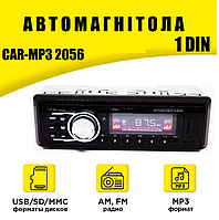 Автомагнитола 1DIN 2056 car-mp3 | Автомобильная магнитола с пультом | Магнитофон в машину