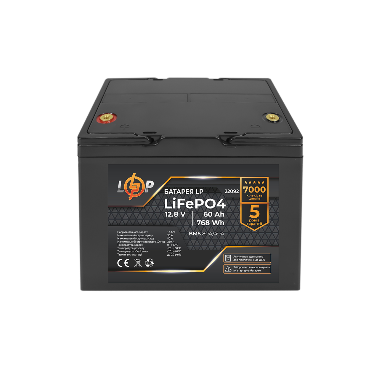 Акумулятор LP LiFePO4 12,8V - 60 Ah (768Wh) (BMS 80A/40А) пластик для ДБЖ
