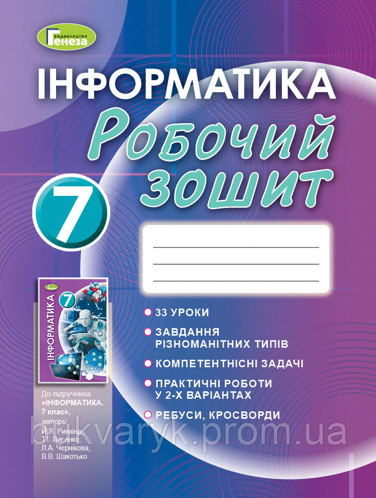Тетрадь 7 Класс Информатика Ривкинд | Сравнить Цены И Купить На.