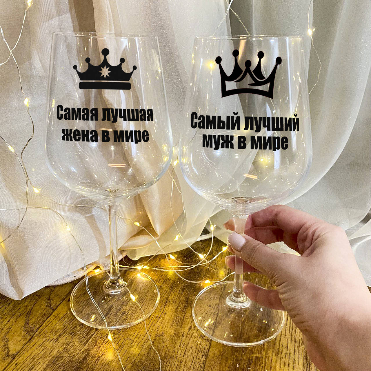 

Парные бокалы для вина "Самая лучшая жена и муж в мире", Прозрачный
