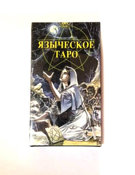 

Языческое Таро