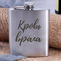 Фляга стальная "Кровь врага", російська "Kg"