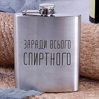 Фляга стальная "Заради всього спиртного", російська "Kg"