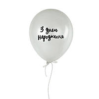 Шарик надувной "З днем народження", Білий, White, українська "Gr"