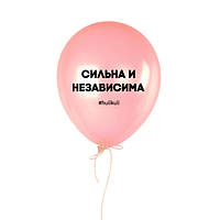 Шарик надувной "Сильна и независима", Рожевий, Pink, російська "Gr"