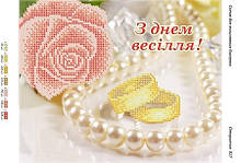 Вітальна схема для вишивки бісером "З днем весілля"