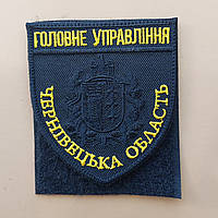Шеврон Главное Управление Полиции Черновицкая область, желтые буквы