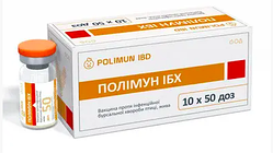 Вакцина Полімун ІБХ проти хвороби Гамборо птахів, 50 доз