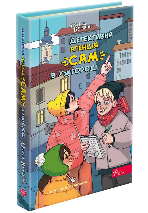 Детективна агенція «САМ» в Ужгороді. Ольга Куждіна