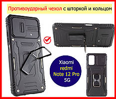 Протиударний чохол для Xiaomi redmi Note 12 Pro 5G чорний, Чохол на redmi Note 12 Pro 5G з кільцем і шторкою