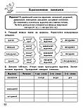 Тренажер. Комплексний з української мови. 4 клас. Владлена Тишкевич, фото 3