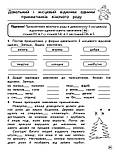 Тренажер. Комплексний з української мови. 4 клас. Владлена Тишкевич, фото 4