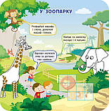 Наліпки-мандрівки. Світ навколо тебе., фото 3