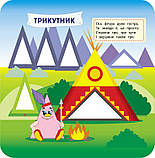 Наліпки-мандрівки. У світі форм., фото 3