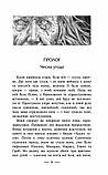 Сезон кіноварі. Книга 2. Дитя песиголовців. Володимир Арєнєв, фото 3