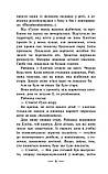 Сезон кіноварі. Книга 2. Дитя песиголовців. Володимир Арєнєв, фото 4