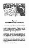 Крук та Чорний Метелик. Книга 1. Голос давніх сновидінь. Ольга Мігель, фото 2