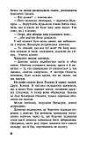 Черептон Крутій. Книга 3. Безликі. Дерек Ленді, фото 4