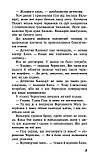Черептон Крутій. Книга 3. Безликі. Дерек Ленді, фото 5
