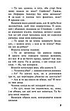 Черептон Крутій. Книга 2. Гра з вогнем. Дерек Ленді, фото 5