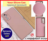 Чехол Silicone Case (AAA) для Samsung Galaxy A24 4G пудровый, Силиконовый чехол на самсунг а24 с микрофиброй