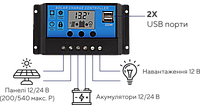 Контролер заряду RBL-20A PWM 12/24V 20A