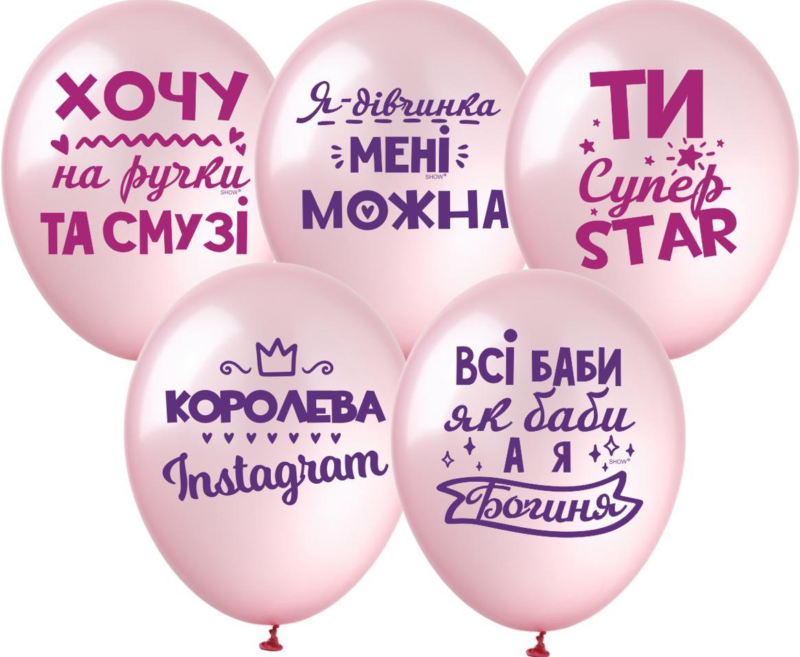 Повітряні кулі "Королева Инстаграма" (1ст.) В упак: 100шт ТМ Арт «SHOW»