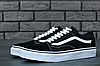 Кеди Vans Old Skool black white низькі кросівки чоловічі чорно білі Ванси, фото 8