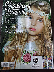 Журнал "Українська вишивка" №9-63