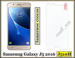 Захисне загартоване скло для смартфона Samsung Galaxy J5 2016 J510H