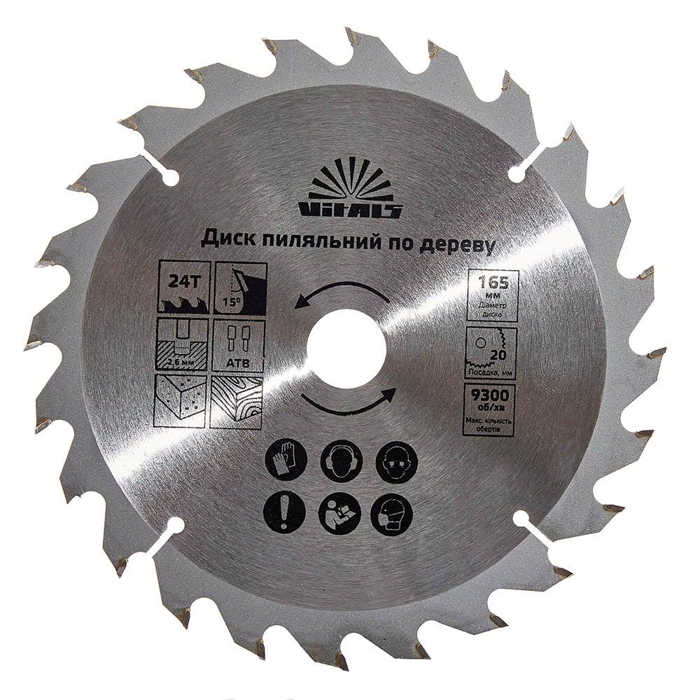 Диск пиляльний Vitals для дерева 165х20/16, ATB 24