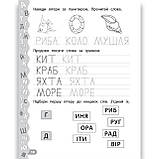 Каліграфія для дошкільнят Пишу та читаю слова Авт: Смирнова К. Вид: УЛА, фото 2