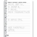 Каліграфія для дошкільнят Пишу та читаю слова Авт: Смирнова К. Вид: УЛА, фото 3