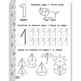 Каліграфія для дошкільнят Пишемо цифри та графічні диктанти Авт: Смирнова К. Вид: УЛА, фото 2