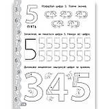 Каліграфія для дошкільнят Пишемо цифри та графічні диктанти Авт: Смирнова К. Вид: УЛА, фото 4