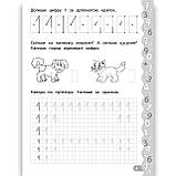 Каліграфія для дошкільнят Пишемо цифри та графічні диктанти Авт: Смирнова К. Вид: УЛА, фото 3