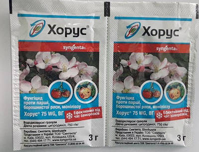Фунгицид хорус вг syngenta | Сравнить цены и купить на Prom.ua