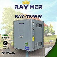 Геотермальный тепловой насос Вода-Вода RAY-110WW на 110кВт (грунтовой), 380V