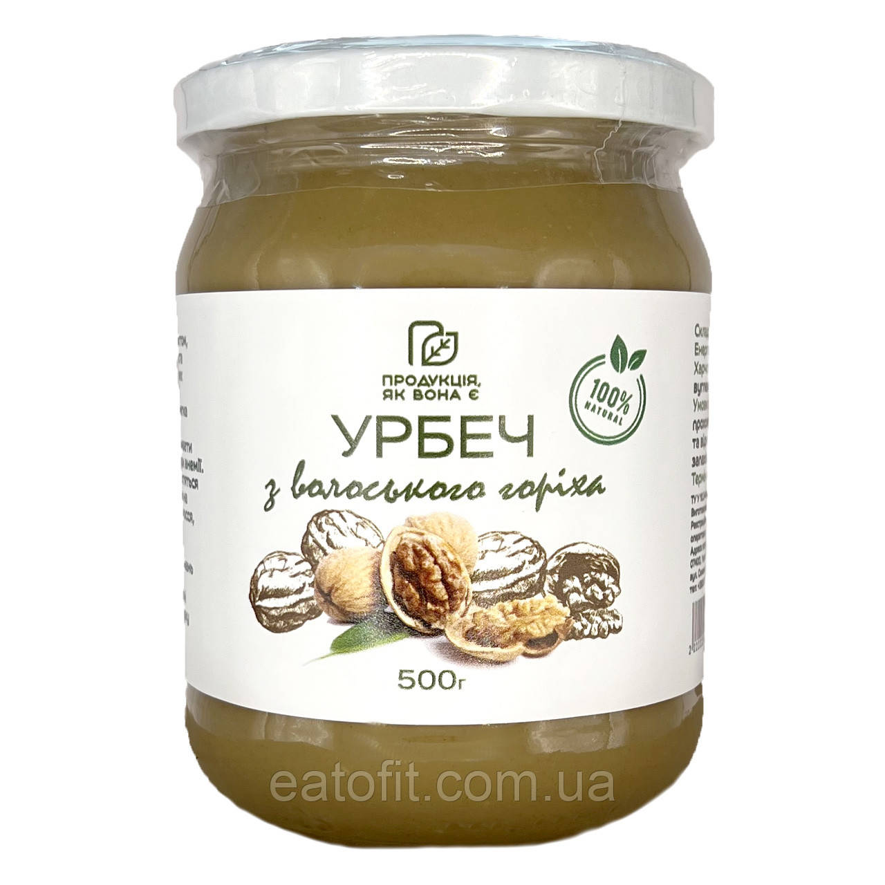 Урбеч з Грецького горіха, Продукція як вона є, 500г