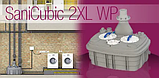 SANICUBIC 2 XL IP68 каналізаційна двомоторна насосна станція SFA, фото 4