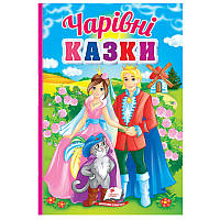 Детская книга "Чарівні казки" Пегас