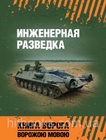 Інженерна розвідка
