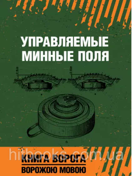 Керовані мінні поля