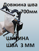 Запайщик 700 мм напольный для мешков с пеллетой гранулой 15 и 30 кг ширина шва